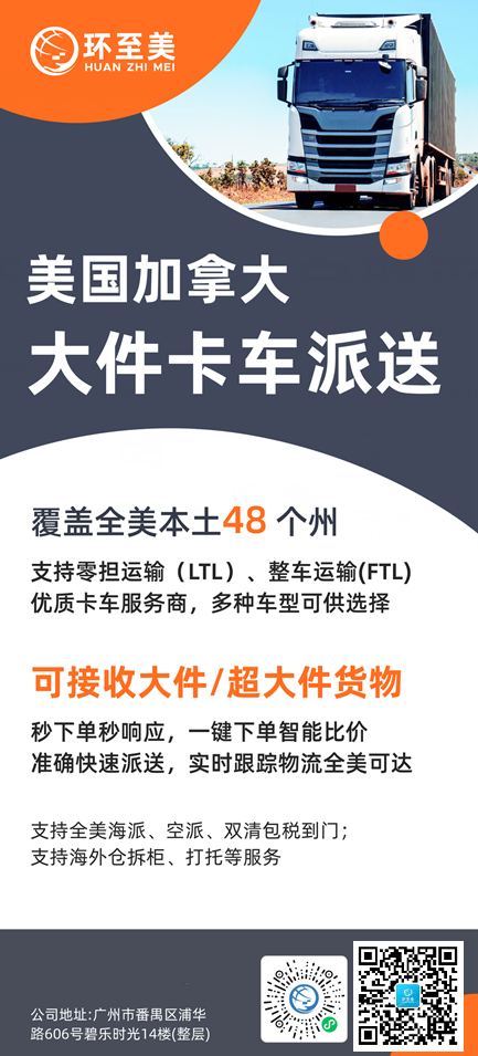 美國海外倉貨源一件代發(fā)可以找環(huán)至美哦！