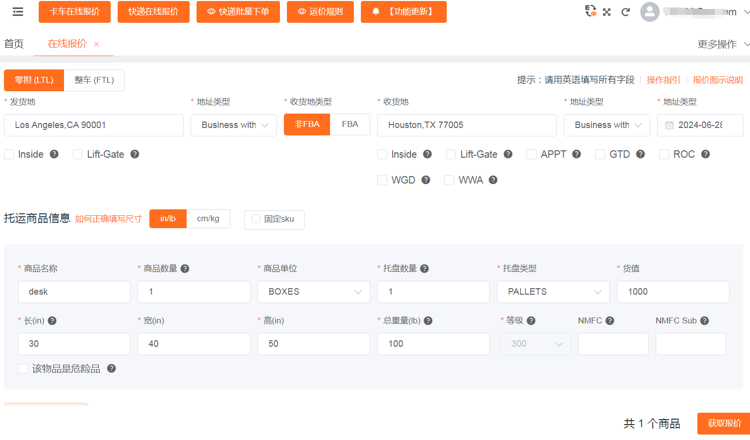 輸入起始地址和貨物信息